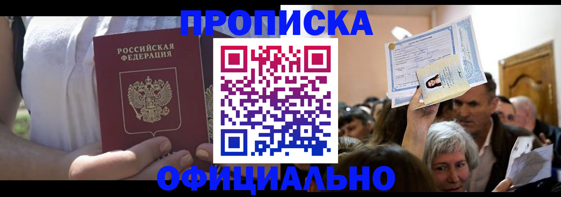 прописка гарантия в Свердловской области